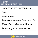 My Wishlist - tsinik_l