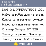 My Wishlist - tsipochka