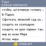 My Wishlist - tsist