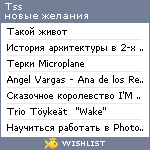 My Wishlist - tsives