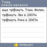 My Wishlist - tsneg