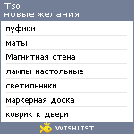 My Wishlist - tso