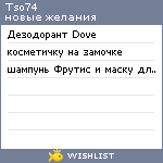 My Wishlist - tso74