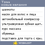 My Wishlist - tsova