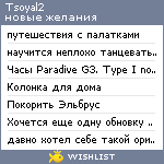 My Wishlist - tsoyal2