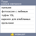 My Wishlist - tsoyn