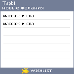 My Wishlist - tspb1