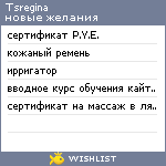 My Wishlist - tsregina