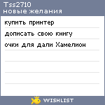 My Wishlist - tss2710