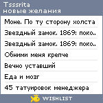 My Wishlist - tsssrita