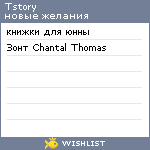 My Wishlist - tstory