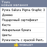 My Wishlist - tsu_ru