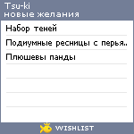 My Wishlist - tsubaki