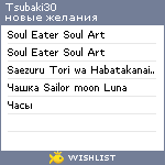 My Wishlist - tsubaki30