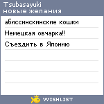 My Wishlist - tsubasayuki