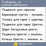 My Wishlist - tsukanova_tv