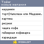 My Wishlist - tsuker