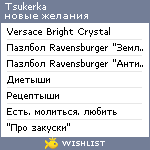 My Wishlist - tsukerka