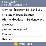 My Wishlist - tsuki_neko