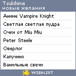 My Wishlist - tsukihime7