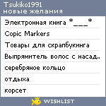 My Wishlist - tsukiko1991