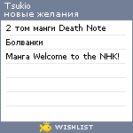 My Wishlist - tsukio