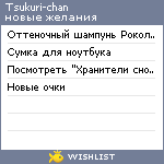 My Wishlist - tsukuri_desu