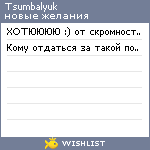 My Wishlist - tsumbalyuk