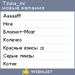 My Wishlist - tsun_ami