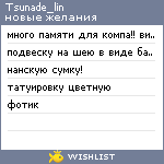 My Wishlist - tsunade_lin