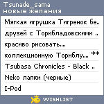 My Wishlist - tsunade_sama