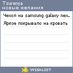 My Wishlist - tsurenya