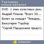 My Wishlist - tsurtsumiya