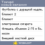 My Wishlist - tsurugu1