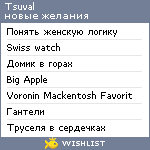 My Wishlist - tsuval