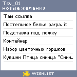 My Wishlist - tsv_01