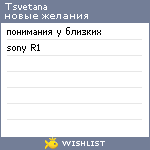 My Wishlist - tsvetana