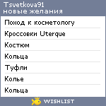 My Wishlist - tsvetkova91