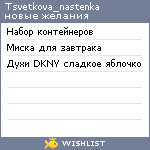 My Wishlist - tsvetkova_nastenka