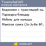 My Wishlist - tsvetochek365