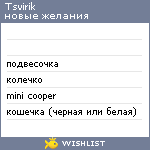 My Wishlist - tsvirik