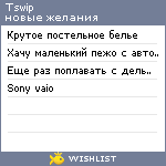 My Wishlist - tswip