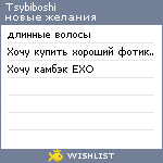 My Wishlist - tsybiboshi