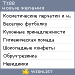 My Wishlist - tt88