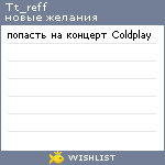 My Wishlist - tt_reff