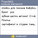 My Wishlist - ttanchik11