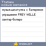 My Wishlist - ttatiana