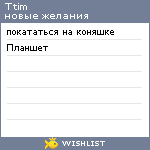 My Wishlist - ttim