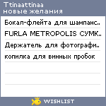 My Wishlist - ttinaattinaa