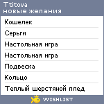 My Wishlist - ttitova